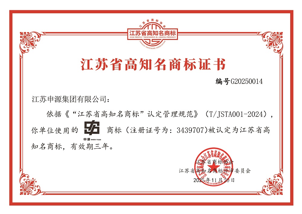 江蘇省高知名商標