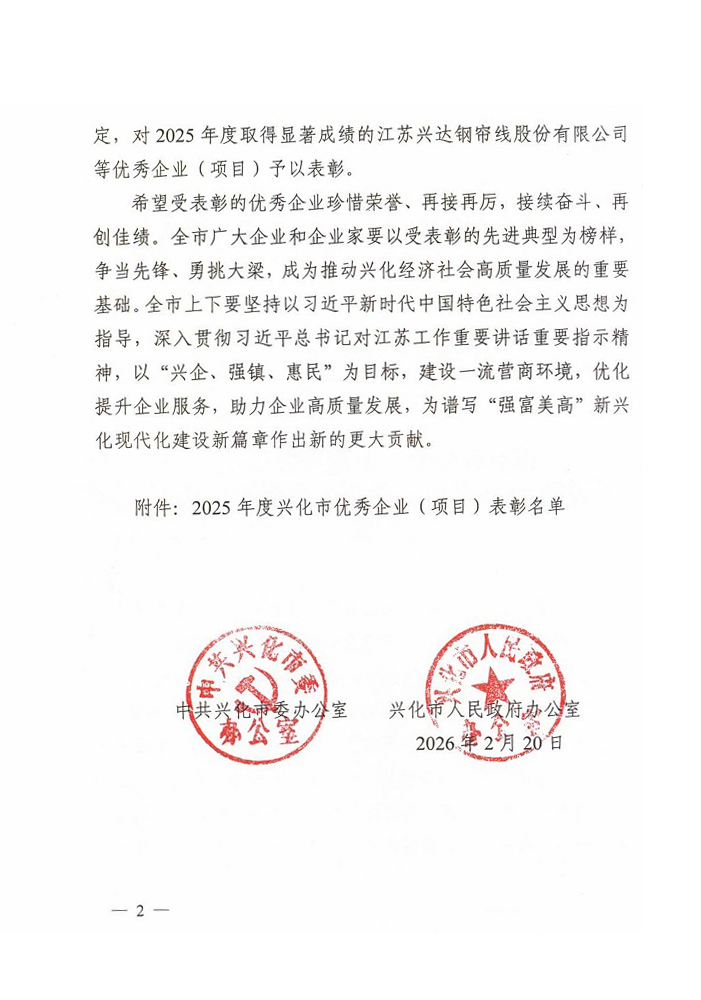 興化市2025年度優秀企業表彰決定_20260226[3]