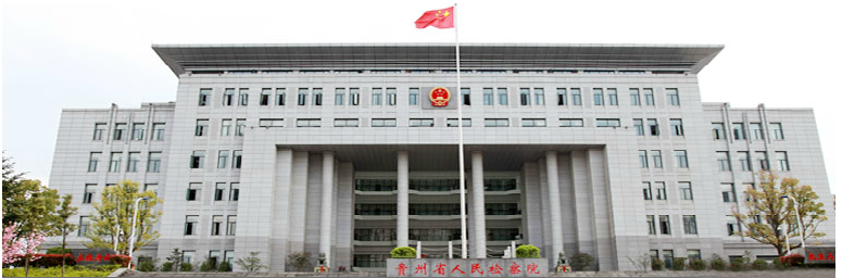 貴州省高級人民檢察院：全省檢察機關(guān)審訊同步錄音錄像系統(tǒng)  監(jiān)控新聞  第1張