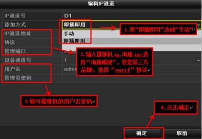 POE錄像機添加攝像機專場答疑 監控技巧 第17張 POE錄像機添加攝像機專場答疑 監控技巧 第17張