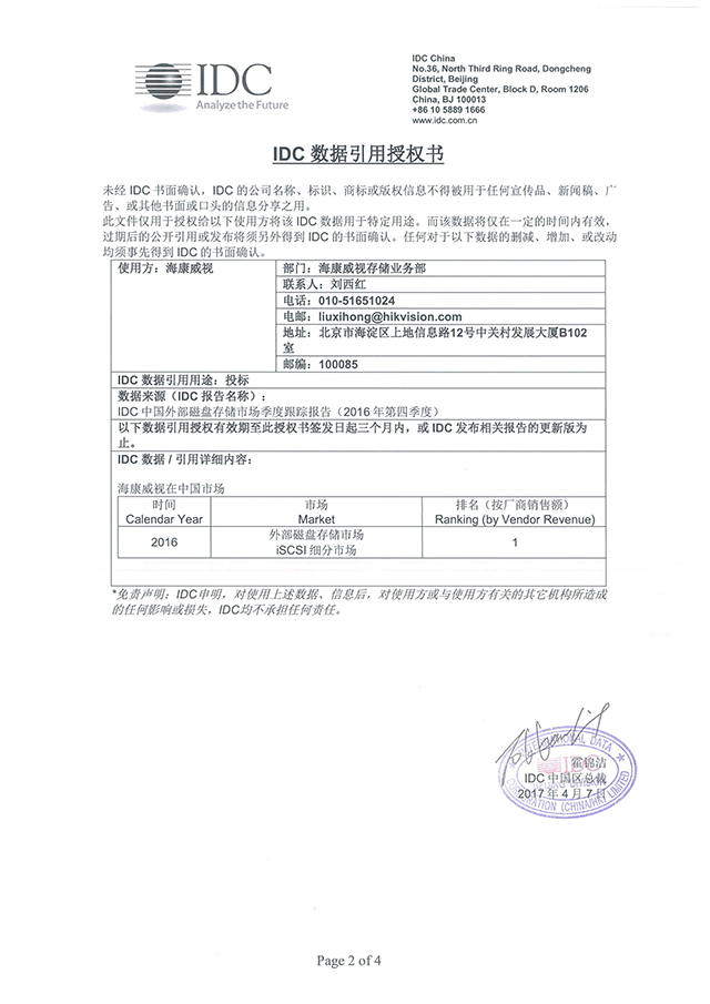 IDC：海康威視IP存儲2016年度再奪銷售額和出貨量雙料第一 海康威視 監控新聞  第1張