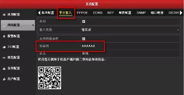 在線等，急！看視頻提示“碼流加密”怎么辦  監控技巧  第2張
