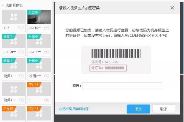 在線等，急！看視頻提示“碼流加密”怎么辦  監控技巧  第5張
