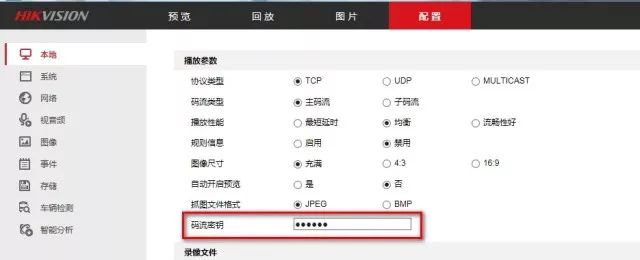 在線等，急！看視頻提示“碼流加密”怎么辦  監控技巧  第8張