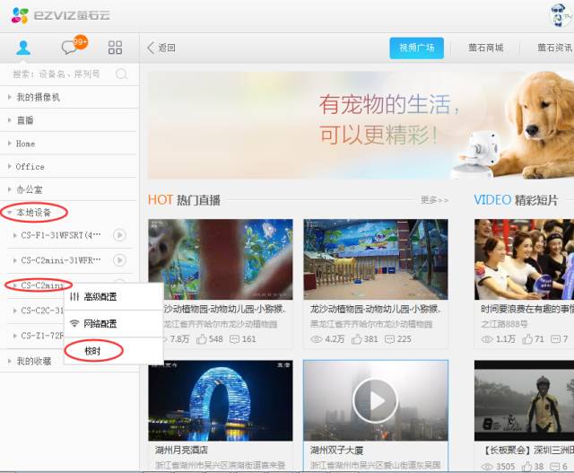 【方法介紹】如何給你的螢石設備校時  監控技巧  第1張