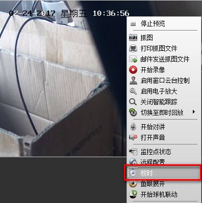 【方法介紹】如何給你的螢石設備校時  監控技巧  第4張