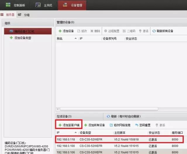 【方法介紹】如何給你的螢石設備校時  監控技巧  第2張