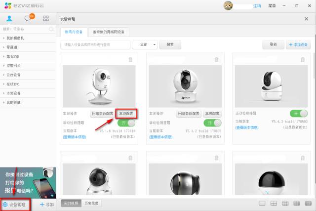 螢石大學問,十個PC端操作技巧 監控技巧 第1張 螢石大學問,十個PC端操作技巧 監控技巧 第1張