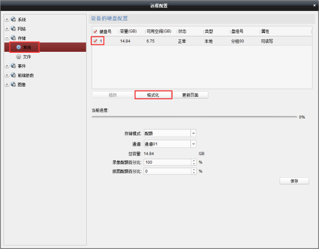 螢石大學問,十個PC端操作技巧 監控技巧 第22張 螢石大學問,十個PC端操作技巧 監控技巧 第22張