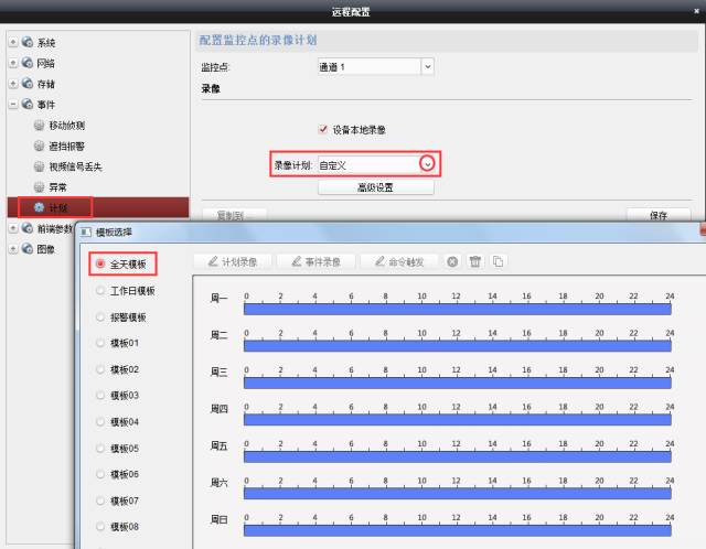 螢石大學問,十個PC端操作技巧 監控技巧 第26張 螢石大學問,十個PC端操作技巧 監控技巧 第26張