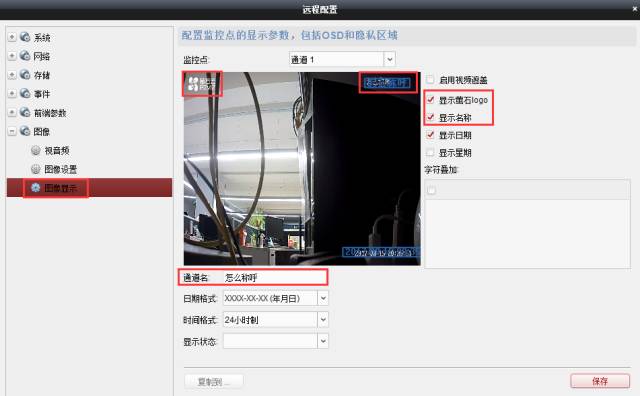 螢石大學問,十個PC端操作技巧 監控技巧 第16張 螢石大學問,十個PC端操作技巧 監控技巧 第16張