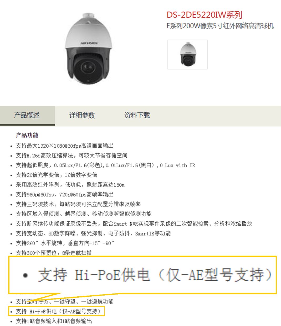 選設備,PoE、PoE+、Hi PoE這三個參數你一定要分清! 監控技巧 第5張 選設備,PoE、PoE+、Hi PoE這三個參數你一定要分清! 監控技巧 第5張
