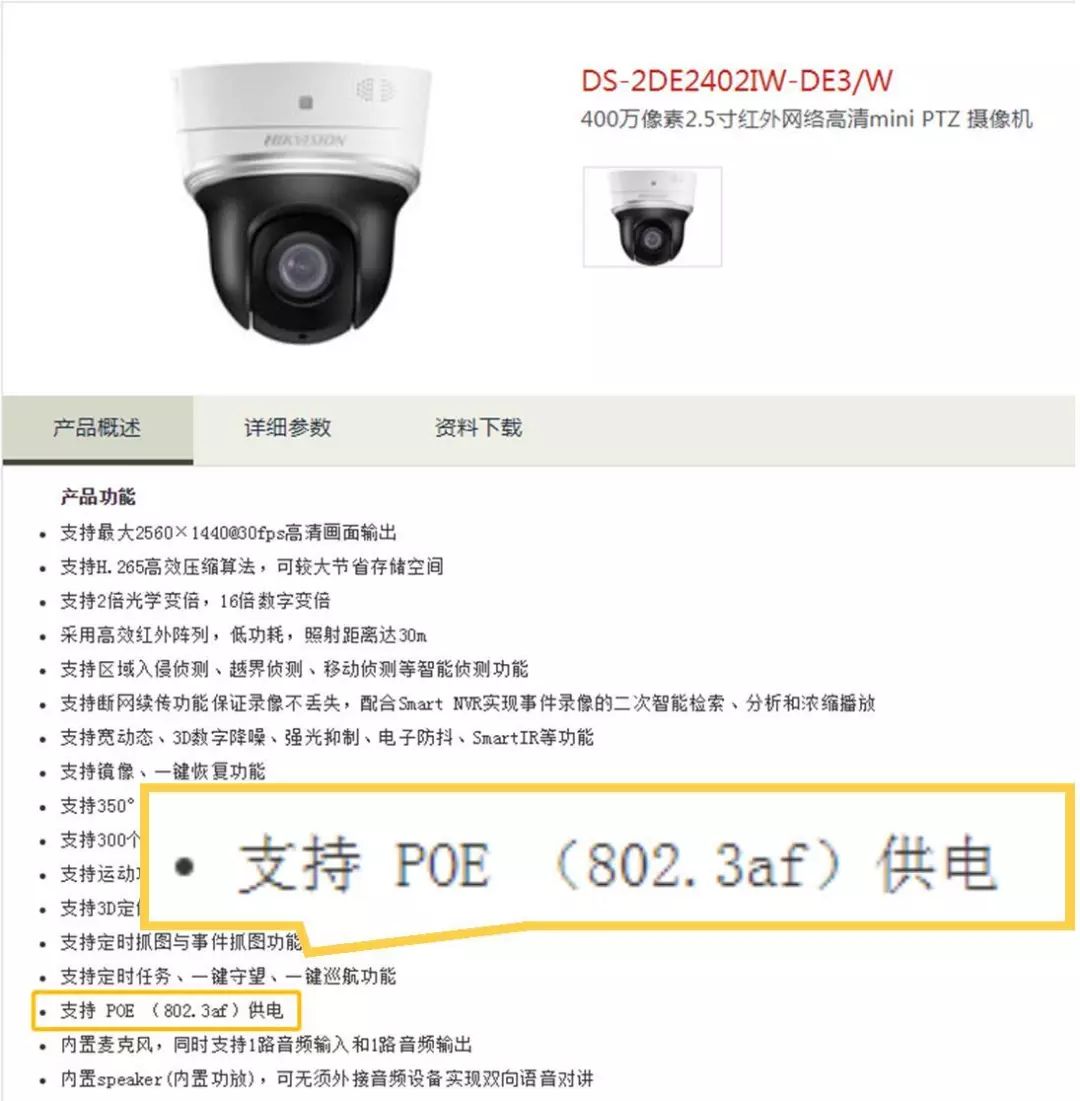 選設備,PoE、PoE+、Hi PoE這三個參數你一定要分清! 監控技巧 第1張 選設備,PoE、PoE+、Hi PoE這三個參數你一定要分清! 監控技巧 第1張