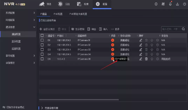 “通道被鎖定”“網絡不可達”“未認證的設備”問題解答NVR4.0 Lite通道專題來襲！  監控技巧  第2張