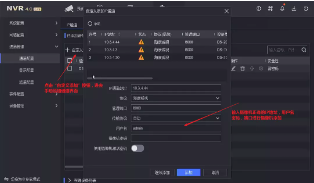 “通道被鎖定”“網絡不可達”“未認證的設備”問題解答NVR4.0 Lite通道專題來襲！  監控技巧  第4張