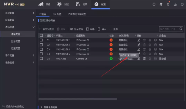 “通道被鎖定”“網絡不可達”“未認證的設備”問題解答NVR4.0 Lite通道專題來襲！  監控技巧  第11張