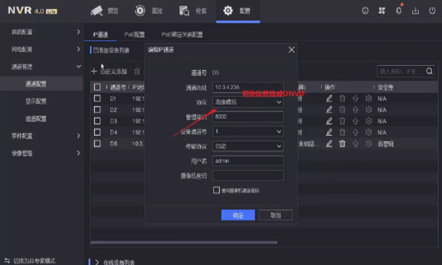 “通道被鎖定”“網絡不可達”“未認證的設備”問題解答NVR4.0 Lite通道專題來襲！  監控技巧  第12張