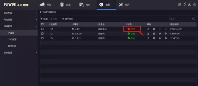 NVR預覽沒畫面？這篇文章幫你解決！  監控技巧  第3張